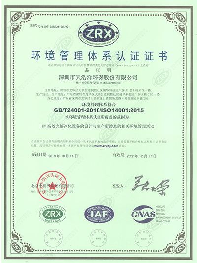 ISO14001環(huán)境管理體系認(rèn)證證書